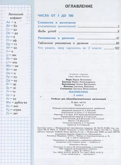Математика. 2 класс. Учебник. В двух частях (комплект из 2 книг) - фото 9