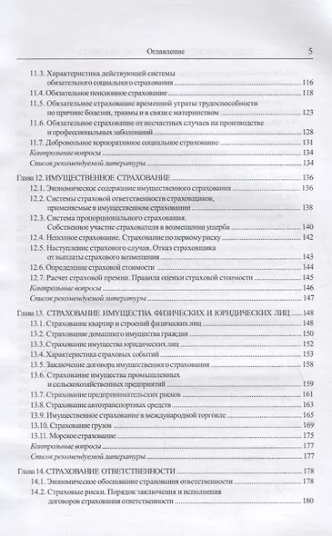 Страхование Учебник - фото 4
