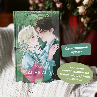 Бедная Лиза - фото 5