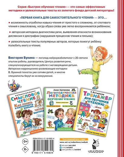 Первая книга для самостоятельного чтения с экспресс-диагностикой речи - фото 2