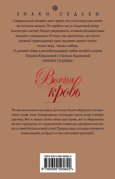 Волчья кровь : роман - фото 2