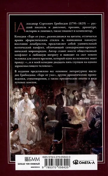 Горе  от ума - фото 2