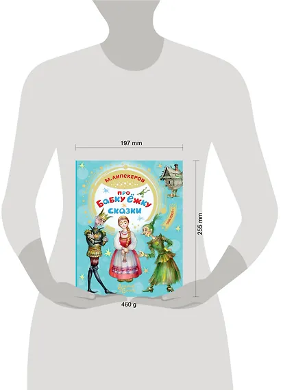 Про Бабку Ёжку. Сказки - фото 3