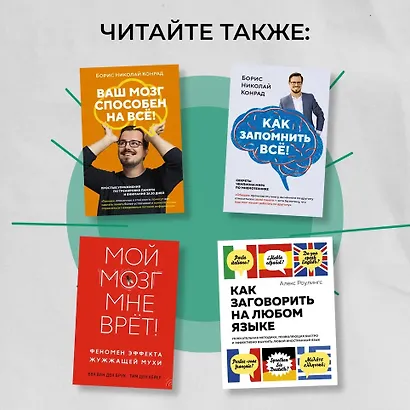 Создай свой «второй мозг»! Как построить систему поиска и организации информации, чтобы раскрыть ваш креативный потенциал - фото 10