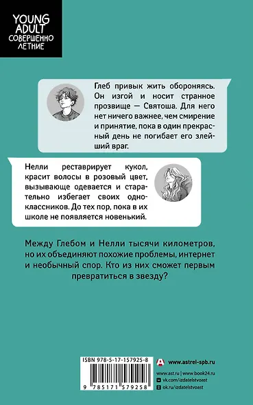 Звезды сделаны из нас - фото 2