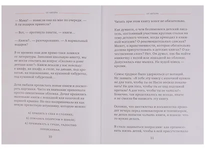 Расчитайка. Как помочь ребенку полюбить чтение - фото 7