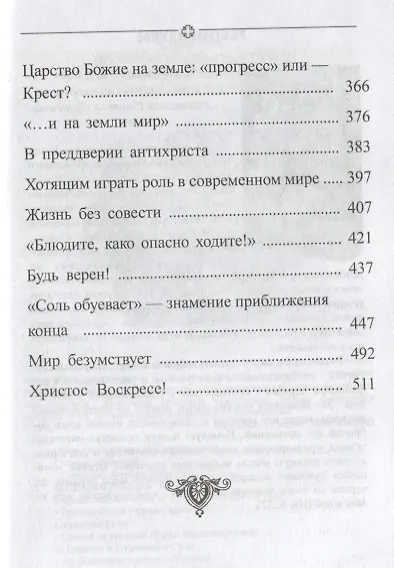 Собрание творений Архиепископа Аверкия Таушева (комплект из 5 книг) - фото 9