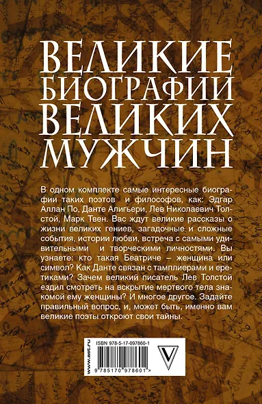 Великие биографии великих мужчин. Комплект из 4-х книг - фото 2