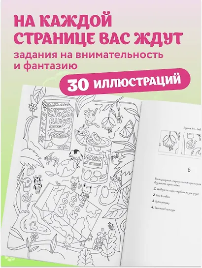 Охота за сокровищами в волшебном парке. Раскраска с заданиями - фото 5