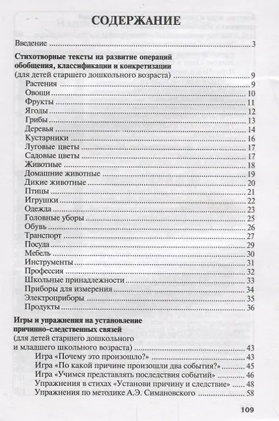 Как развить логическое мышление у ребенка 5—8 лет - фото 2