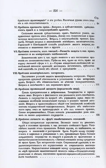 Основные проблемы гражданского права - фото 3