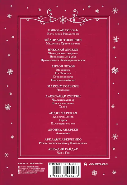 Большая Новогодняя книга. Русская классика - фото 2