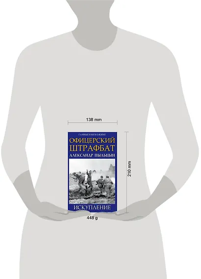 Офицерский штрафбат. Искупление - фото 4
