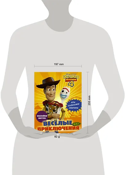 История игрушек - 4. Весёлые приключения (с наклейками) - фото 3