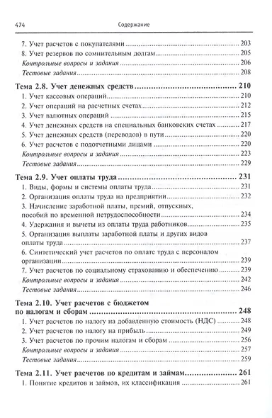 Бухгалтерский учет в коммерческих организациях - фото 6