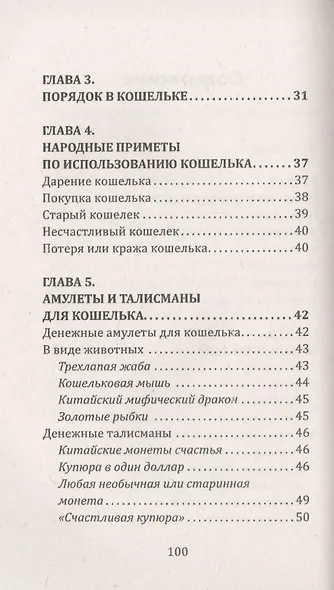 Магия вашего кошелька. Как сделать кошелек магнитом для денег - фото 3