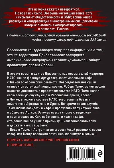 Особо ценный информатор - фото 2