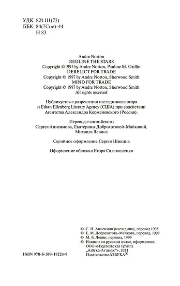 Королева Солнца. Аварийная планета - фото 7