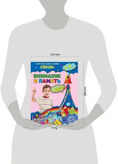 Внимание и память: для детей 5-6 лет - фото 3
