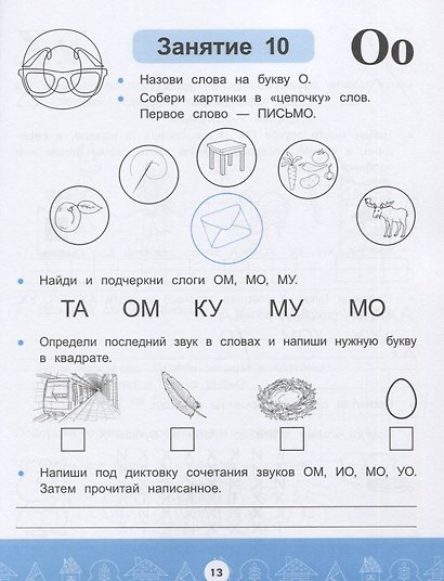 От буквы к предложению с правильным произношением: обучение грамоте 6+ дп - фото 3