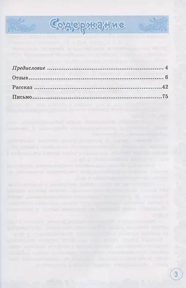 Учимся писать сочинение. 6 класс - фото 2