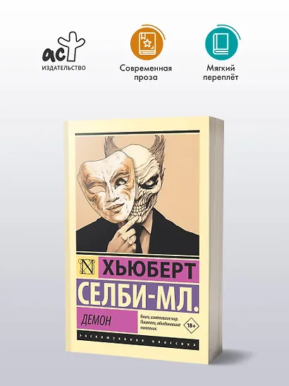 Демон - фото 3