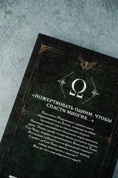 Поднятие уровня в одиночку. Книга 8 (Solo Leveling). Новелла - фото 12