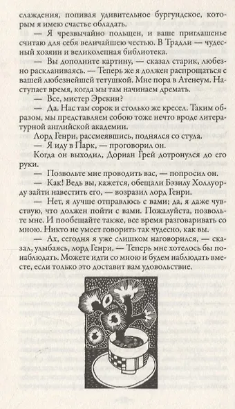 Портрет Дориана Грея - фото 5