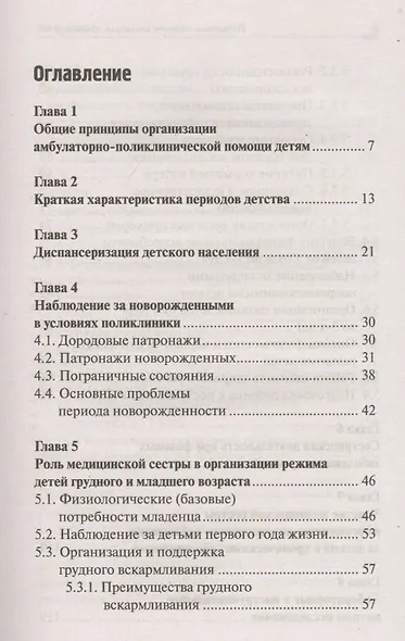 Первичная медико-санитарная помощь детям:проф.переподготовка - фото 2