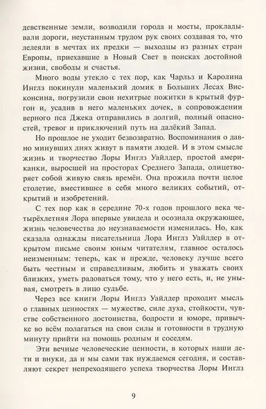 Маленький домик в Больших Лесах Маленький домик - фото 7