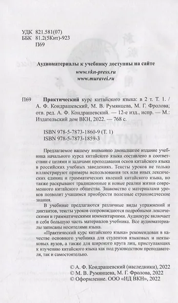 Практический курс китайского языка: в 2-х томах (+аудиоприложение на сайте издательства) (комплект из 2-х книг) - фото 9