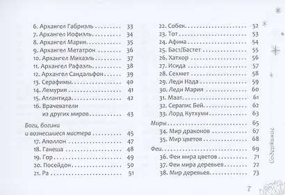 Станьте оракулом. Магическое руководство по связи с божественным (брошюра) - фото 4