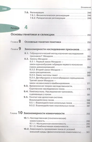 Биология. Общая биология. 10 класс. Учебник. Углубленный уровень - фото 5