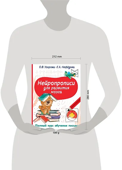 Нейропрописи для развития мозга - фото 4