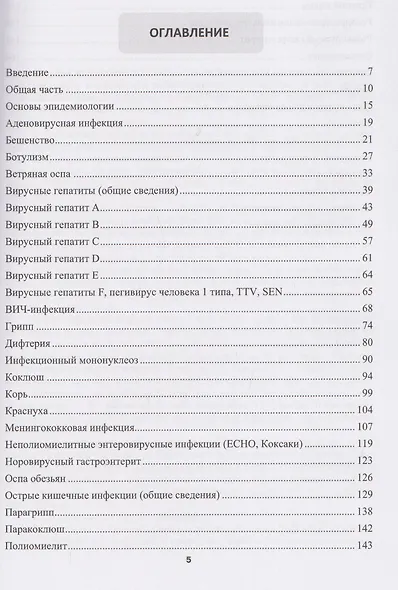 Убиквитарные инфекционные болезни у детей - фото 3