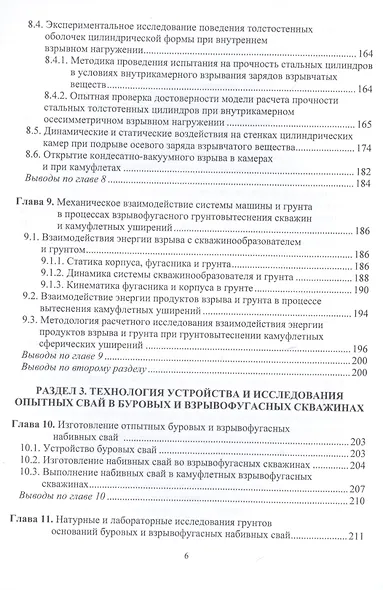 Геотехника фундаментостроения и грунтоустойчивости. Монография - фото 5