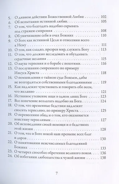 О подражании Христу (Кемпийский) - фото 4