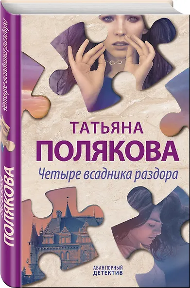 Четыре всадника раздора - фото 3