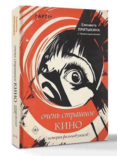 Очень страшное кино: история фильмов ужасов - фото 3