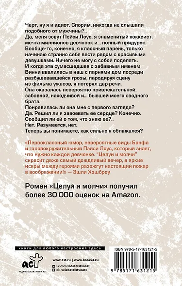 Целуй и молчи - фото 2