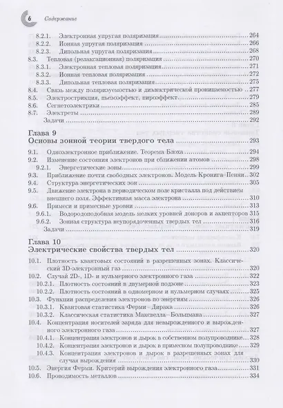 Физика твердого тела для инженеров. Учебное пособие. - фото 5