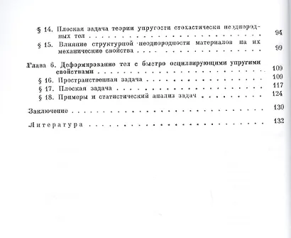 Статистические задачи механики твердых деформируемых тел - фото 3