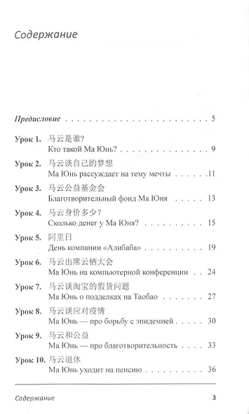 Учим китайский с Джеком Ма. Слушаем и говорим. Учебное пособие - фото 2