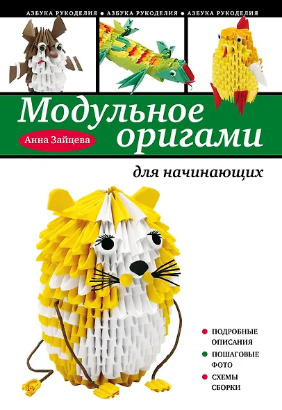 Модульное оригами для начинающих - фото 1