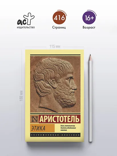 Этика - фото 4