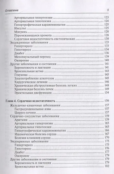 Лечение болезней в условиях коморбидности - фото 4