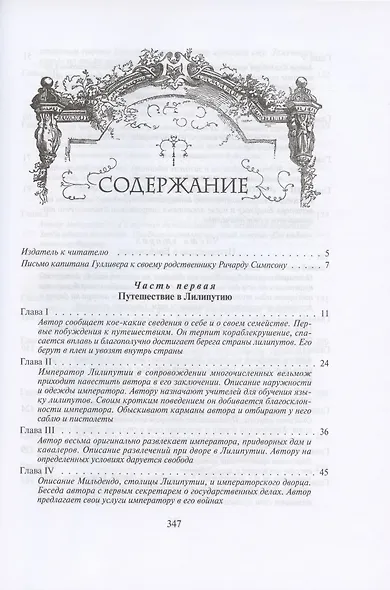 Путешествия Гулливера - фото 2
