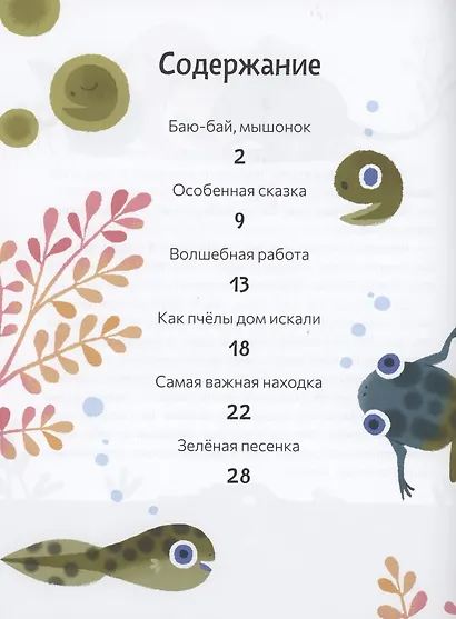 Этот удивительный мир вокруг - фото 2