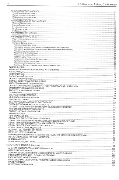 Ультразвуковое исследование в урологии и нефрологии - фото 3