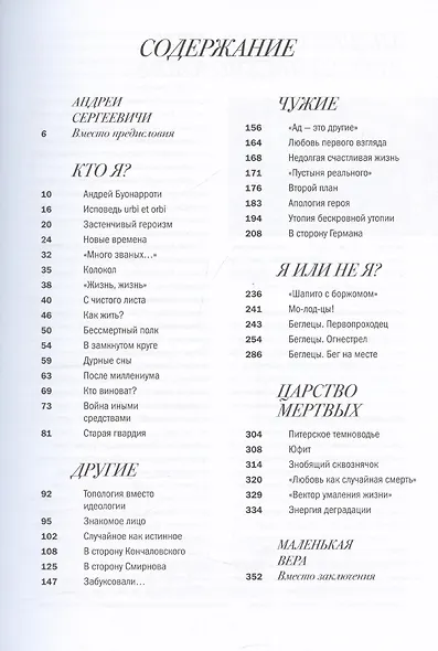 Отдаленные последствия. "Грех", "француз" и шестидесятники - фото 3